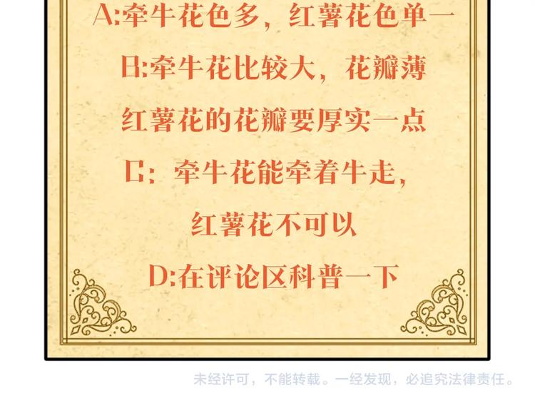 公爵夫人的红茶物语韩漫全集-第77话 红薯花无删减无遮挡章节图片 