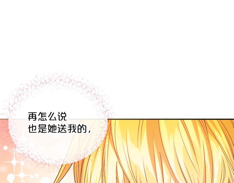 公爵夫人的红茶物语韩漫全集-第77话 红薯花无删减无遮挡章节图片 