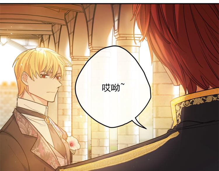 公爵夫人的红茶物语韩漫全集-第77话 红薯花无删减无遮挡章节图片 