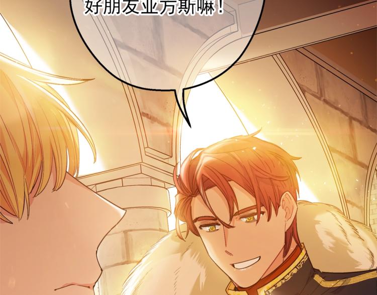 公爵夫人的红茶物语韩漫全集-第77话 红薯花无删减无遮挡章节图片 