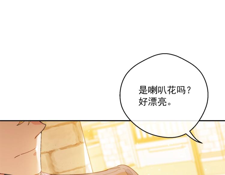 公爵夫人的红茶物语韩漫全集-第77话 红薯花无删减无遮挡章节图片 