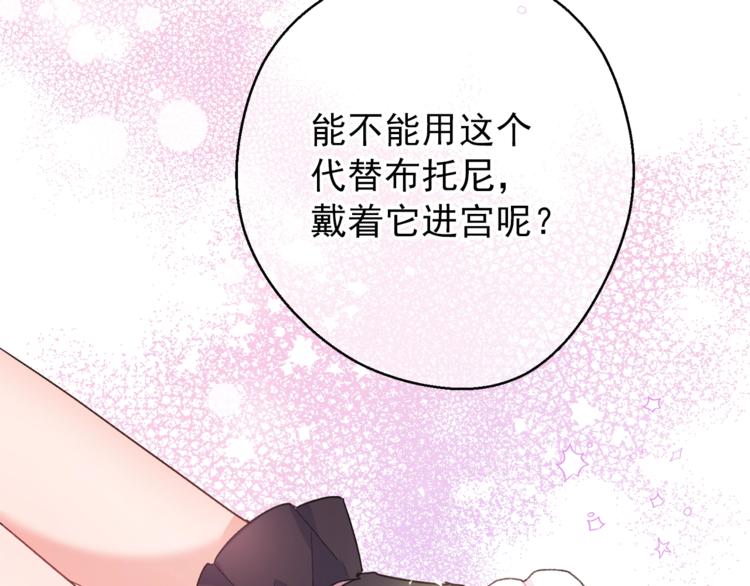 公爵夫人的红茶物语韩漫全集-第77话 红薯花无删减无遮挡章节图片 