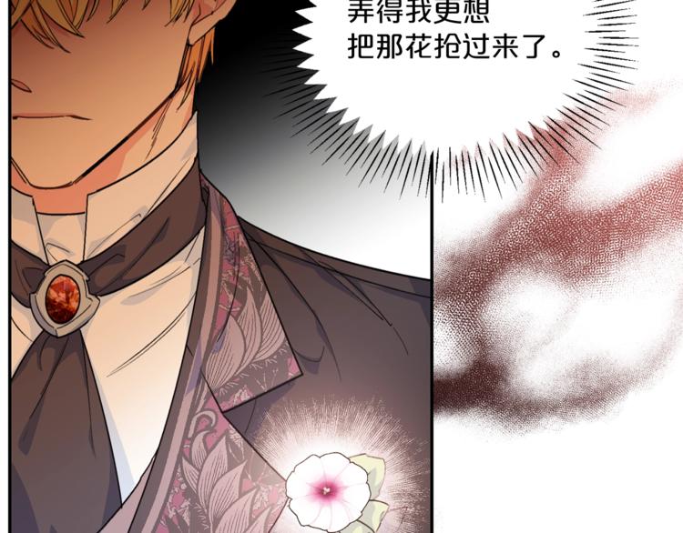 公爵夫人的红茶物语韩漫全集-第77话 红薯花无删减无遮挡章节图片 