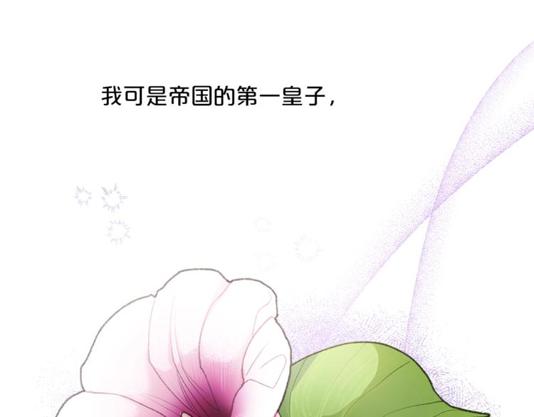 公爵夫人的红茶物语韩漫全集-第77话 红薯花无删减无遮挡章节图片 
