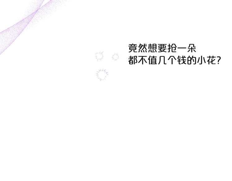 公爵夫人的红茶物语韩漫全集-第77话 红薯花无删减无遮挡章节图片 