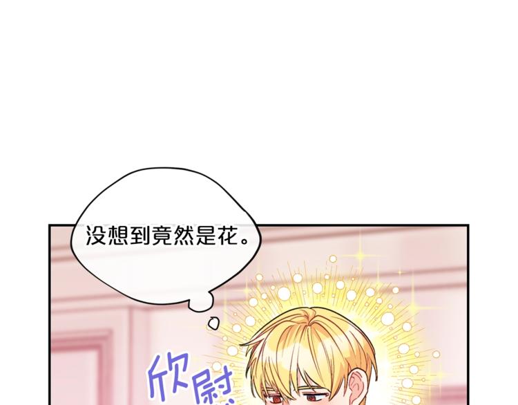 公爵夫人的红茶物语韩漫全集-第77话 红薯花无删减无遮挡章节图片 