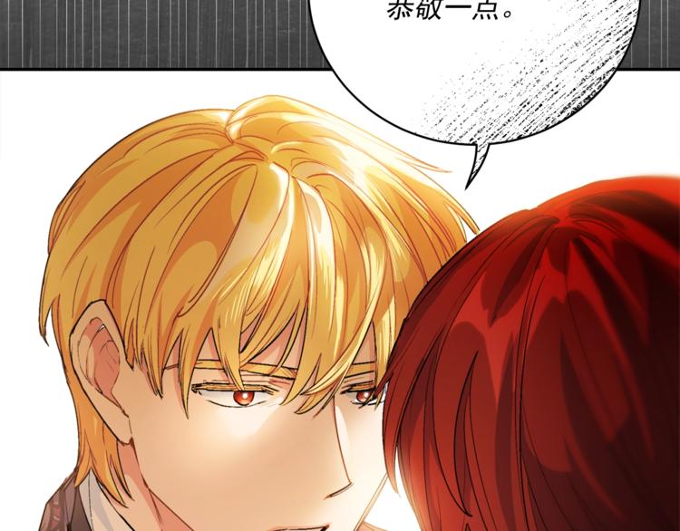 公爵夫人的红茶物语韩漫全集-第77话 红薯花无删减无遮挡章节图片 