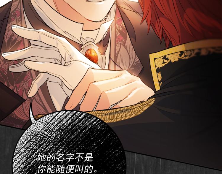 公爵夫人的红茶物语韩漫全集-第77话 红薯花无删减无遮挡章节图片 