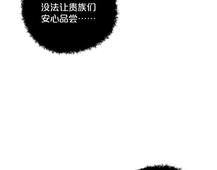 公爵夫人的红茶物语韩漫全集-第78话 新菜单诞生！无删减无遮挡章节图片 