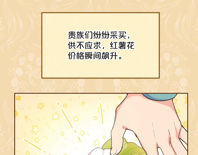 公爵夫人的红茶物语韩漫全集-第78话 新菜单诞生！无删减无遮挡章节图片 