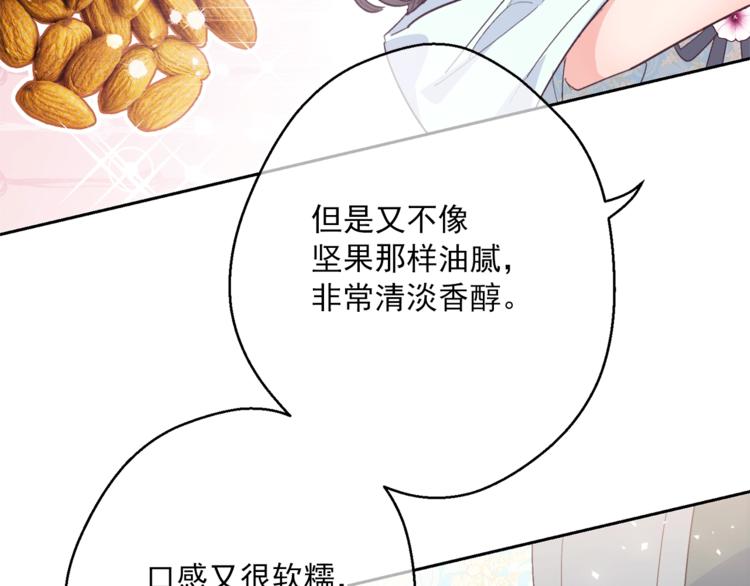 公爵夫人的红茶物语韩漫全集-第78话 新菜单诞生！无删减无遮挡章节图片 