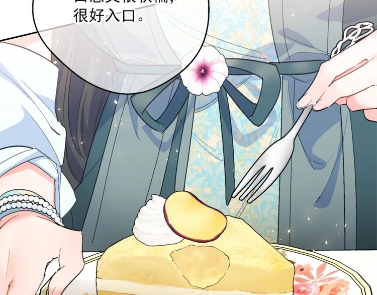 公爵夫人的红茶物语韩漫全集-第78话 新菜单诞生！无删减无遮挡章节图片 