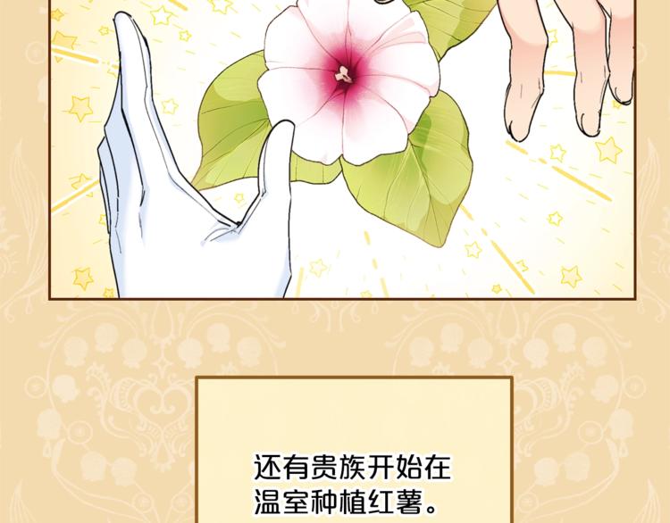 公爵夫人的红茶物语韩漫全集-第78话 新菜单诞生！无删减无遮挡章节图片 