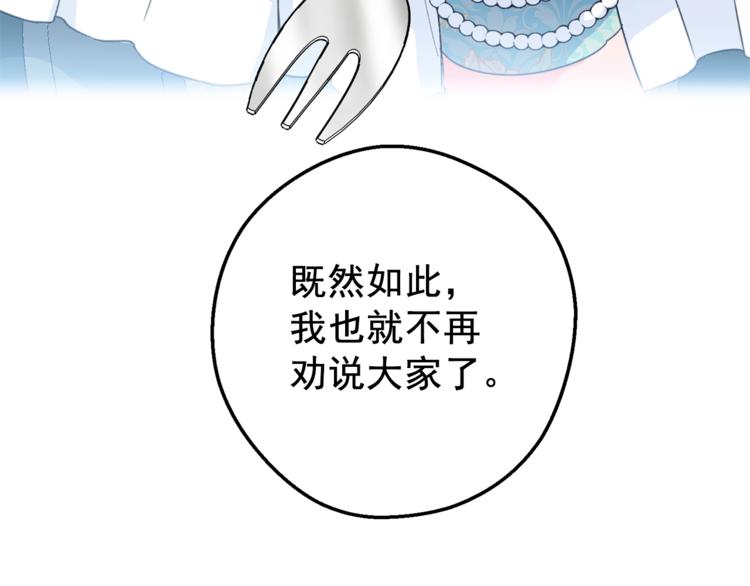 公爵夫人的红茶物语韩漫全集-第78话 新菜单诞生！无删减无遮挡章节图片 