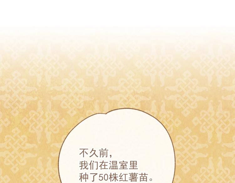 公爵夫人的红茶物语韩漫全集-第78话 新菜单诞生！无删减无遮挡章节图片 