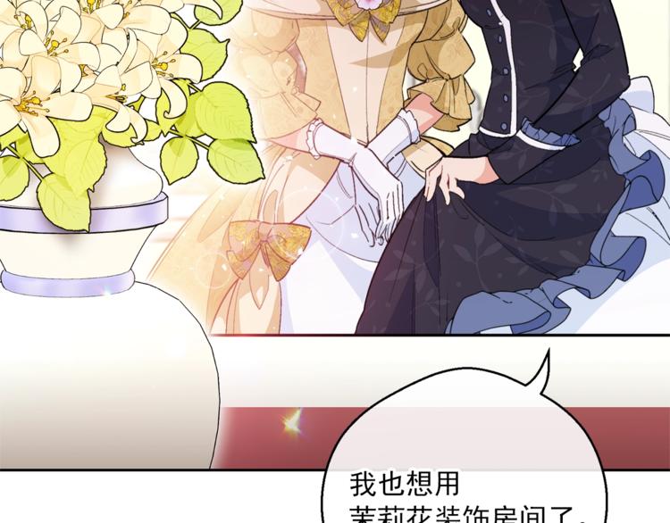 公爵夫人的红茶物语韩漫全集-第78话 新菜单诞生！无删减无遮挡章节图片 