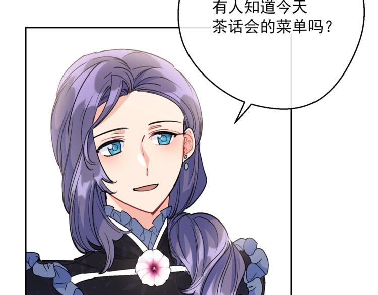 公爵夫人的红茶物语韩漫全集-第78话 新菜单诞生！无删减无遮挡章节图片 