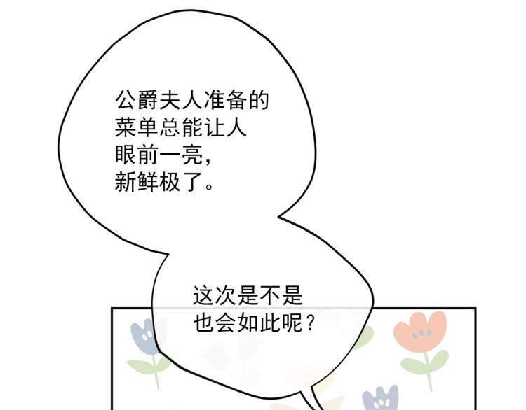 公爵夫人的红茶物语韩漫全集-第78话 新菜单诞生！无删减无遮挡章节图片 