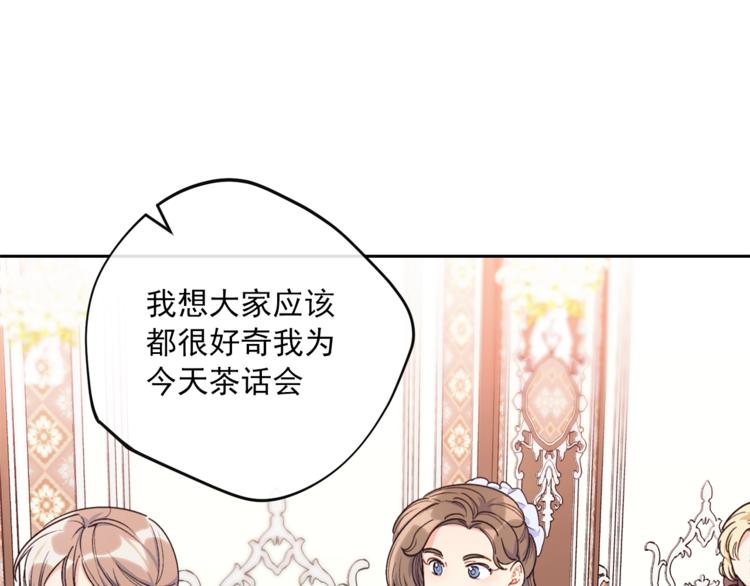 公爵夫人的红茶物语韩漫全集-第78话 新菜单诞生！无删减无遮挡章节图片 