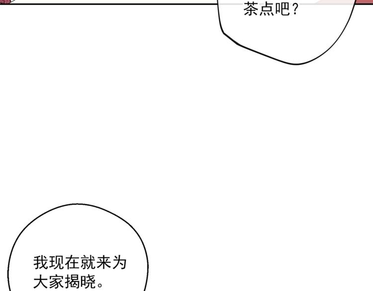 公爵夫人的红茶物语韩漫全集-第78话 新菜单诞生！无删减无遮挡章节图片 