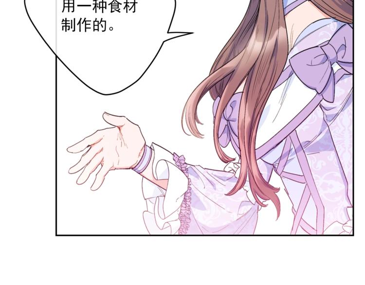 公爵夫人的红茶物语韩漫全集-第78话 新菜单诞生！无删减无遮挡章节图片 