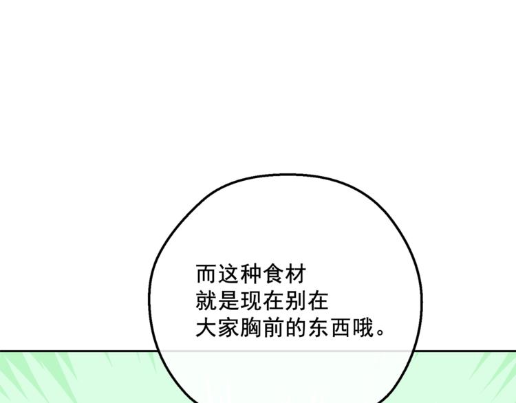 公爵夫人的红茶物语韩漫全集-第78话 新菜单诞生！无删减无遮挡章节图片 