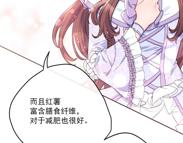 公爵夫人的红茶物语韩漫全集-第78话 新菜单诞生！无删减无遮挡章节图片 