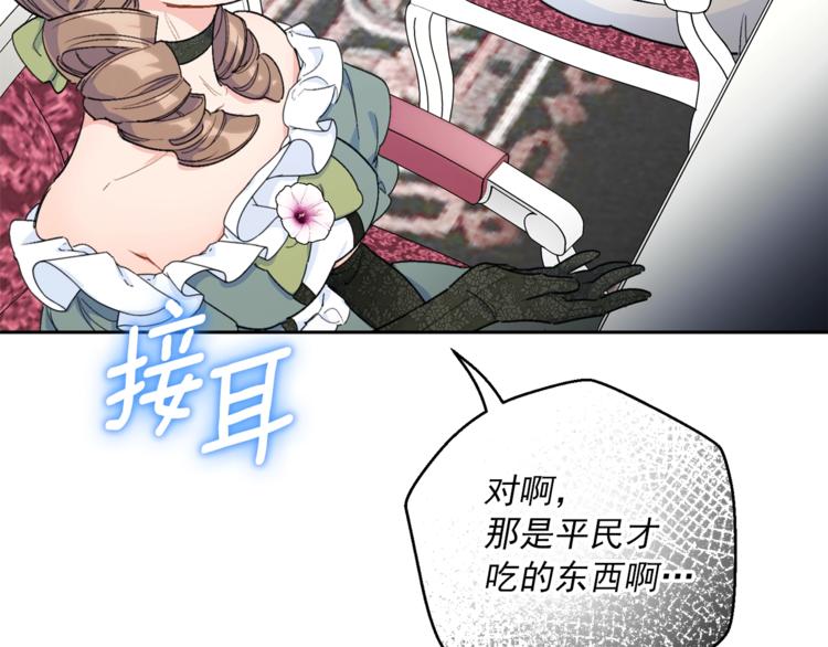 公爵夫人的红茶物语韩漫全集-第78话 新菜单诞生！无删减无遮挡章节图片 
