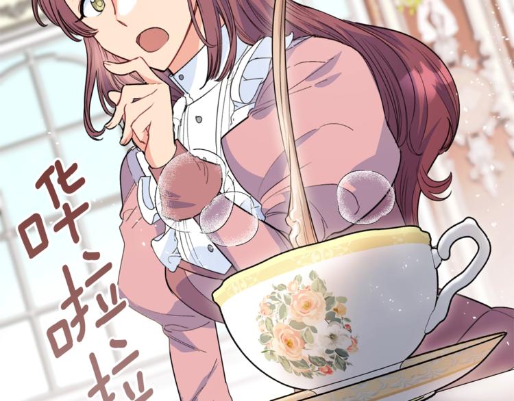 公爵夫人的红茶物语韩漫全集-第79话 红薯奶茶无删减无遮挡章节图片 