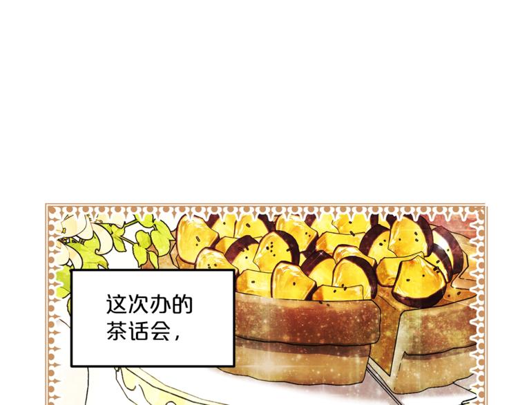 公爵夫人的红茶物语韩漫全集-第79话 红薯奶茶无删减无遮挡章节图片 
