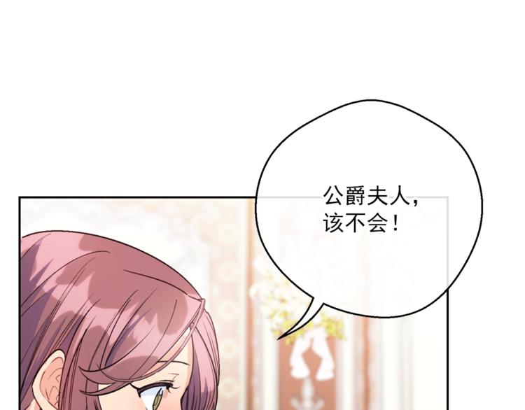 公爵夫人的红茶物语韩漫全集-第79话 红薯奶茶无删减无遮挡章节图片 