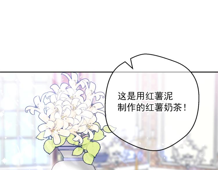 公爵夫人的红茶物语韩漫全集-第79话 红薯奶茶无删减无遮挡章节图片 
