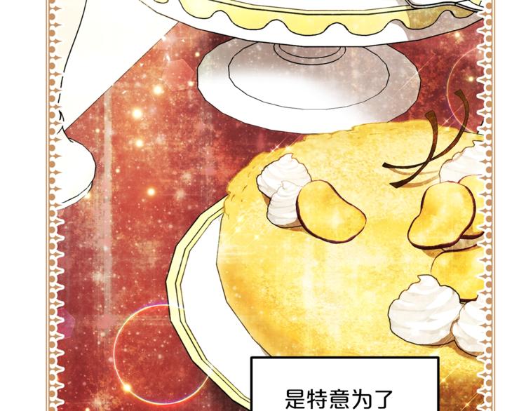 公爵夫人的红茶物语韩漫全集-第79话 红薯奶茶无删减无遮挡章节图片 