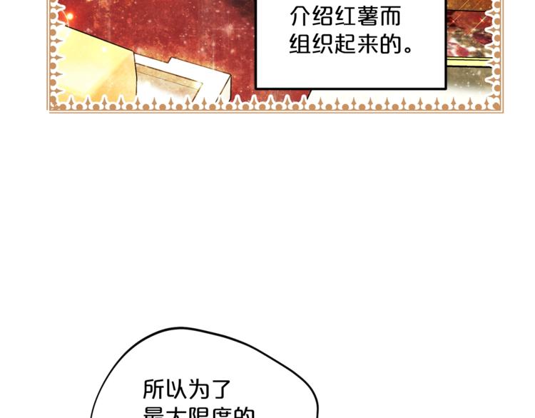 公爵夫人的红茶物语韩漫全集-第79话 红薯奶茶无删减无遮挡章节图片 
