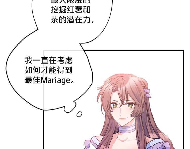 公爵夫人的红茶物语韩漫全集-第79话 红薯奶茶无删减无遮挡章节图片 