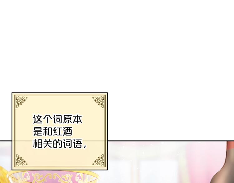公爵夫人的红茶物语韩漫全集-第79话 红薯奶茶无删减无遮挡章节图片 