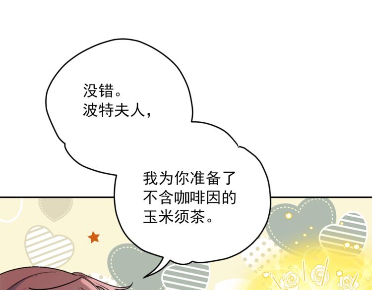 公爵夫人的红茶物语韩漫全集-第79话 红薯奶茶无删减无遮挡章节图片 