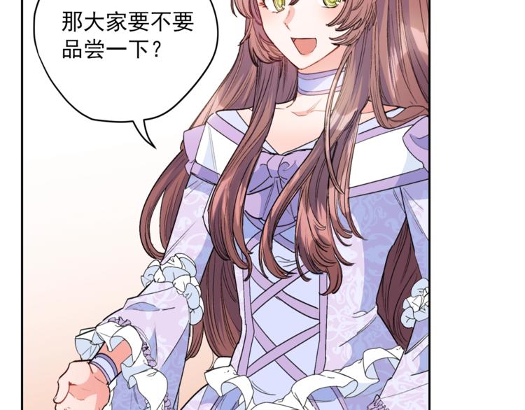 公爵夫人的红茶物语韩漫全集-第79话 红薯奶茶无删减无遮挡章节图片 