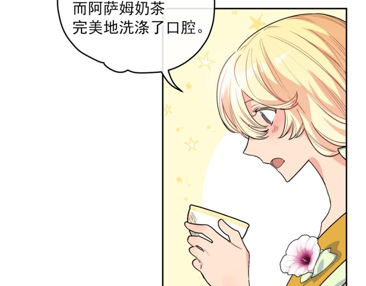公爵夫人的红茶物语韩漫全集-第79话 红薯奶茶无删减无遮挡章节图片 
