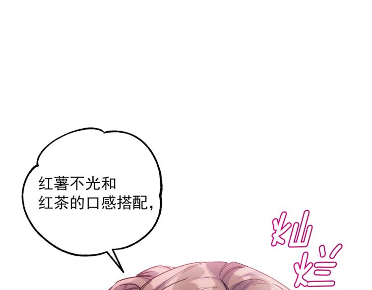 公爵夫人的红茶物语韩漫全集-第79话 红薯奶茶无删减无遮挡章节图片 