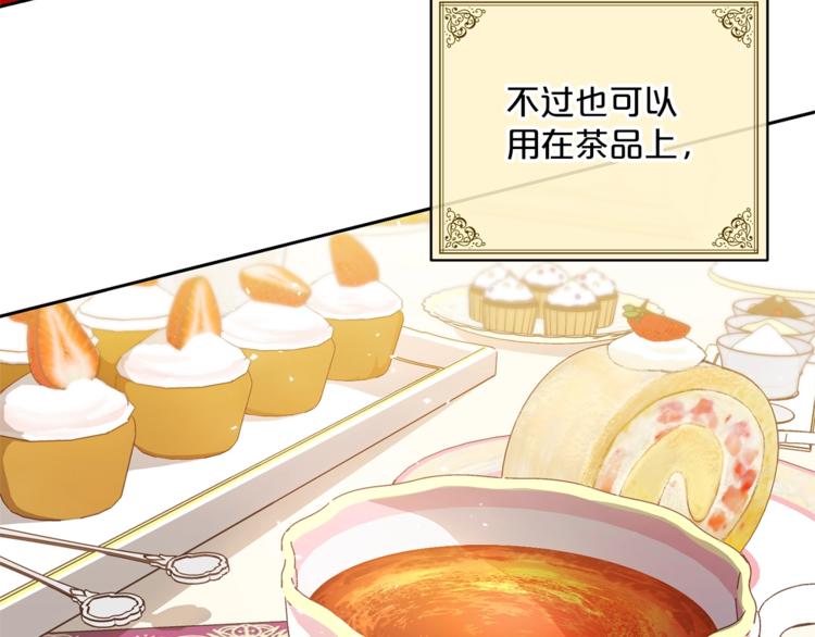 公爵夫人的红茶物语韩漫全集-第79话 红薯奶茶无删减无遮挡章节图片 