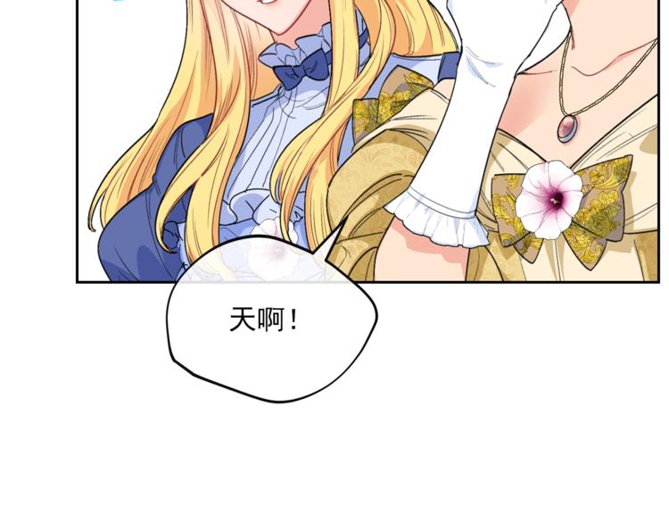 公爵夫人的红茶物语韩漫全集-第79话 红薯奶茶无删减无遮挡章节图片 