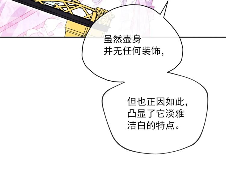 公爵夫人的红茶物语韩漫全集-第79话 红薯奶茶无删减无遮挡章节图片 
