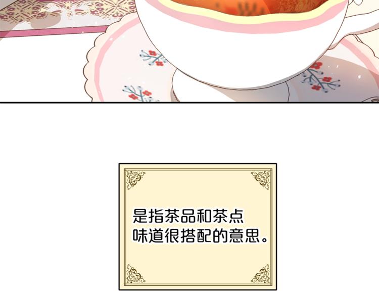 公爵夫人的红茶物语韩漫全集-第79话 红薯奶茶无删减无遮挡章节图片 