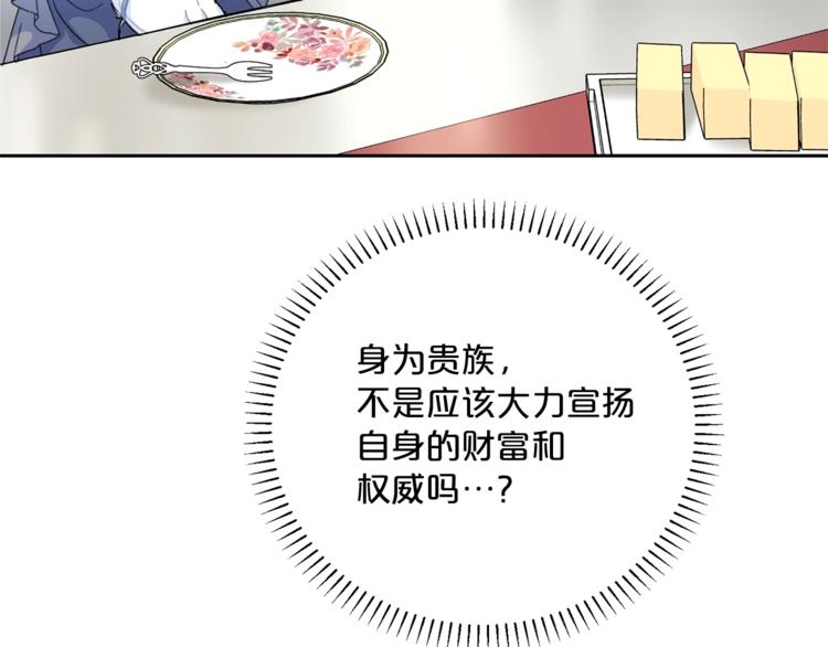 公爵夫人的红茶物语韩漫全集-第79话 红薯奶茶无删减无遮挡章节图片 