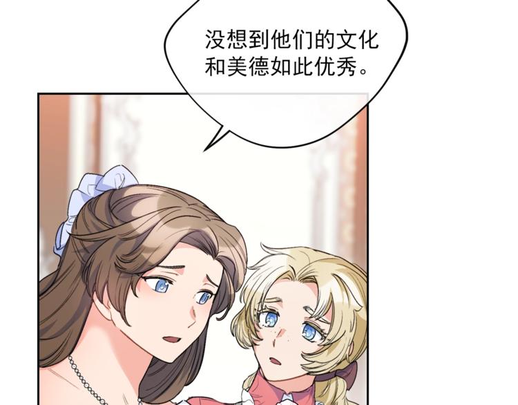 公爵夫人的红茶物语韩漫全集-第79话 红薯奶茶无删减无遮挡章节图片 
