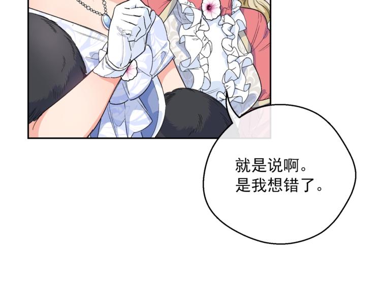 公爵夫人的红茶物语韩漫全集-第79话 红薯奶茶无删减无遮挡章节图片 