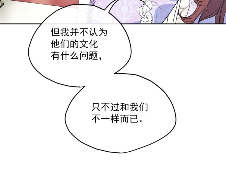 公爵夫人的红茶物语韩漫全集-第79话 红薯奶茶无删减无遮挡章节图片 
