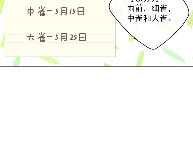 公爵夫人的红茶物语韩漫全集-第79话 红薯奶茶无删减无遮挡章节图片 