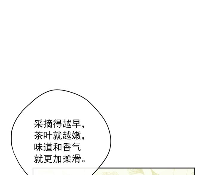 公爵夫人的红茶物语韩漫全集-第79话 红薯奶茶无删减无遮挡章节图片 